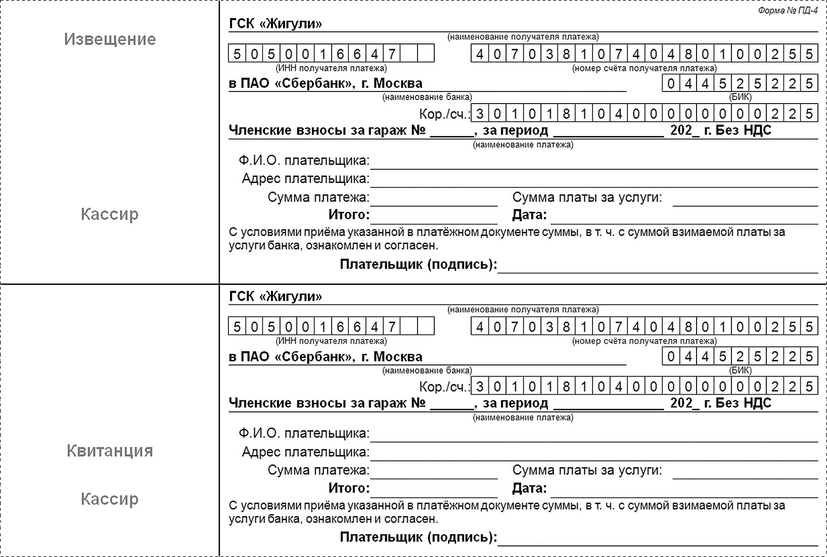 Оплата взносов за гараж